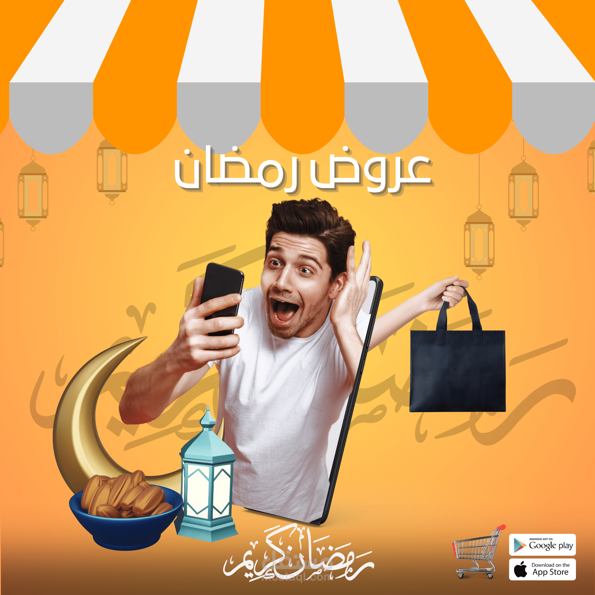 تصميم إعلان احترافي لعروض رمضان