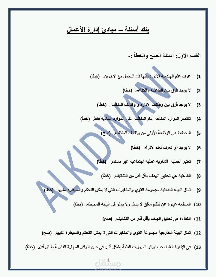 عمل بنك اسئلة لطلاب الجامعات