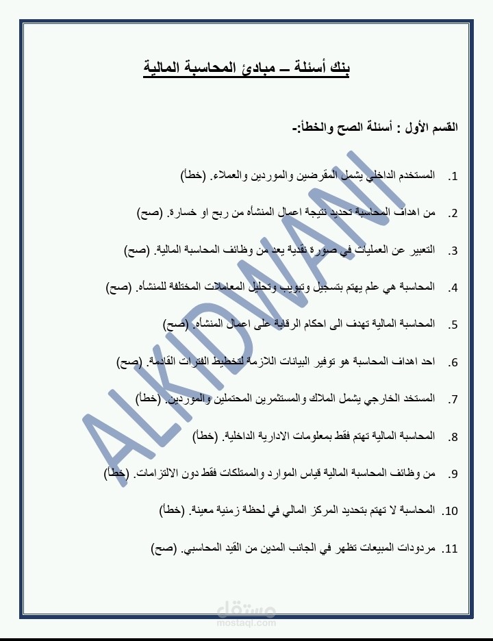 عمل بنك اسئلة