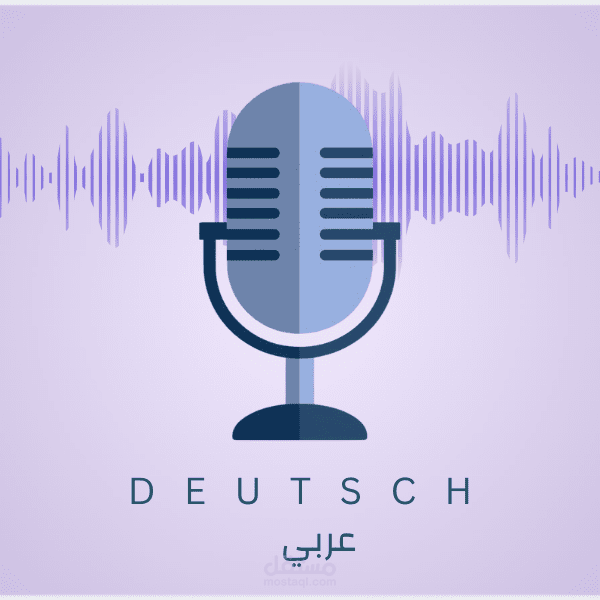 تفريغ صوتي وترجمة مرئية احترافية لنص تقني وفلسفي بالألمانية