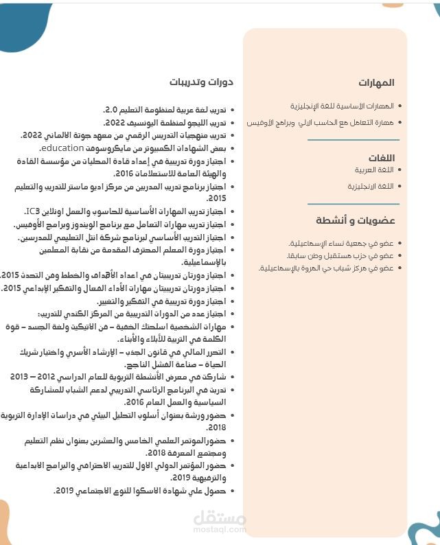 سيرة ذاتية