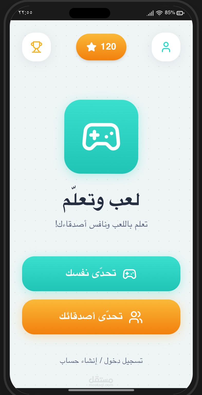 تطبيق العب وتعلم