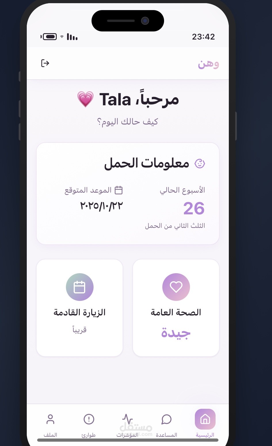 تطبيق وهن