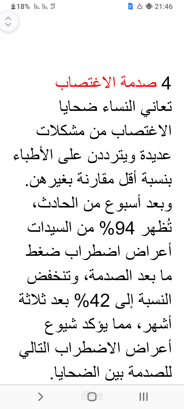 بحث في علم النفس