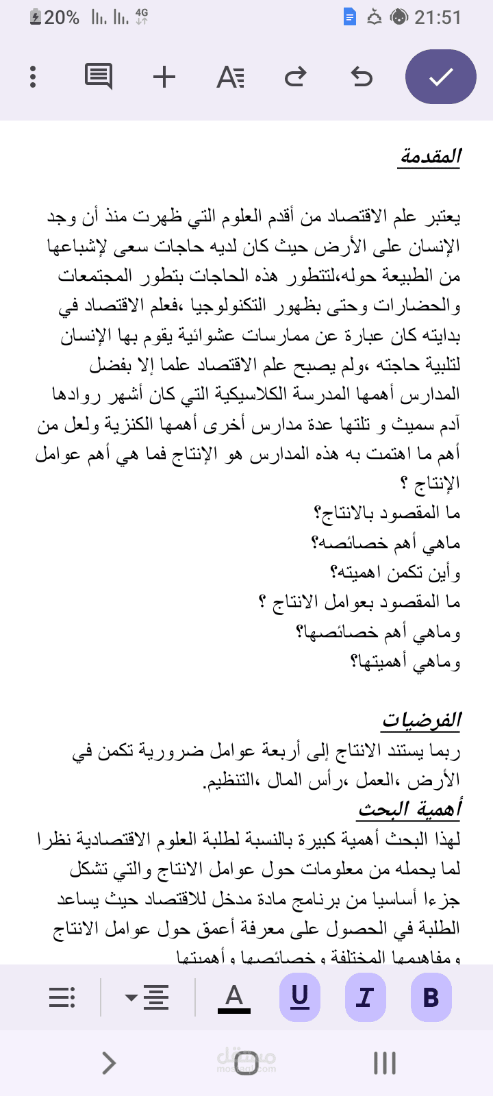 بحث حول عوامل الإنتاج في الاقتصاد