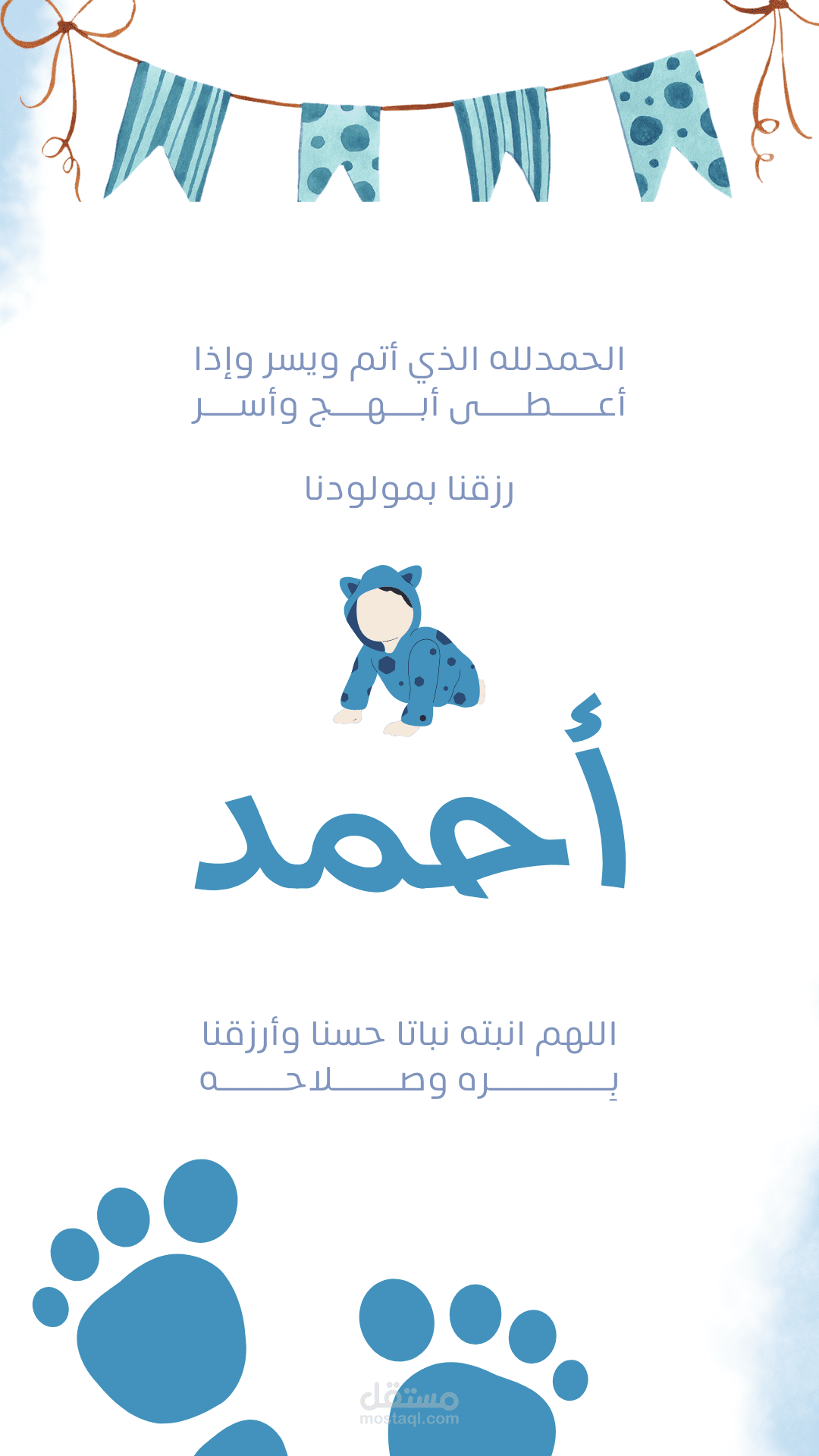 تصميم تهنئة مولود جديد