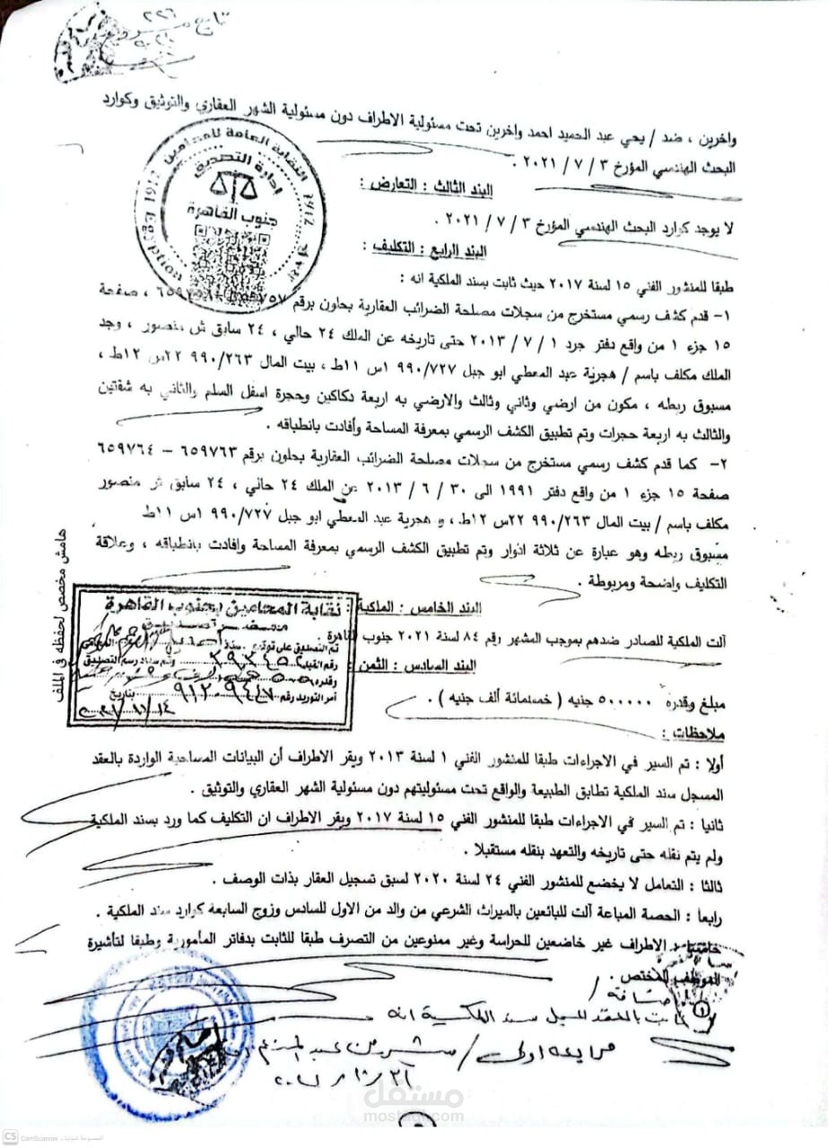 عقد بيع مسجل شهر عقارى