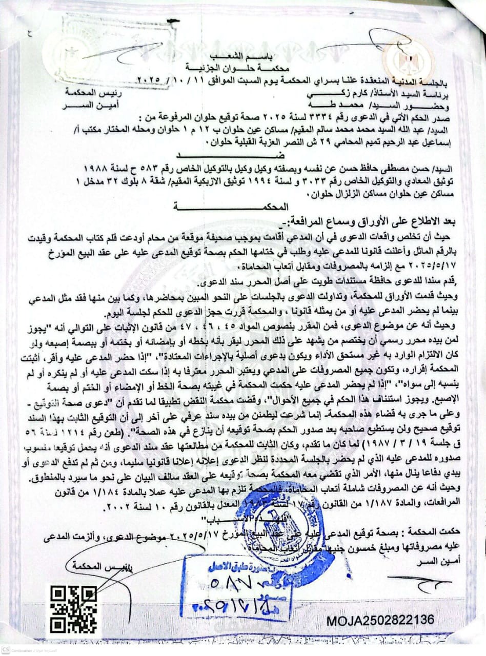 حكم صحة توقيع على بائع بصفته وكيل