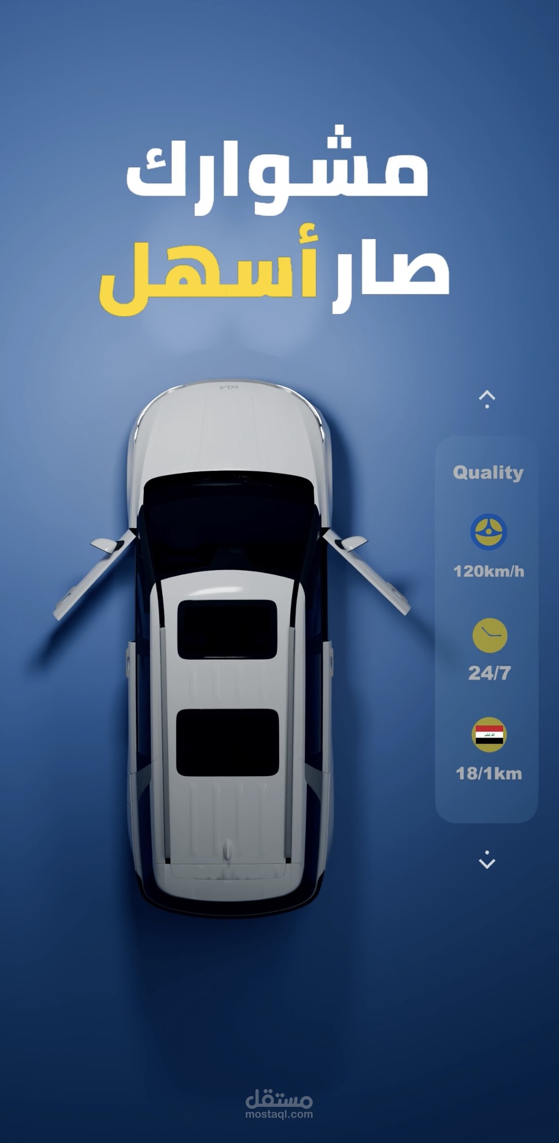 تصميم واجهة تطبيق (Splash Screen) لتطبيق “تكسي الفصول” – خدمة حجز سيارات في العراق