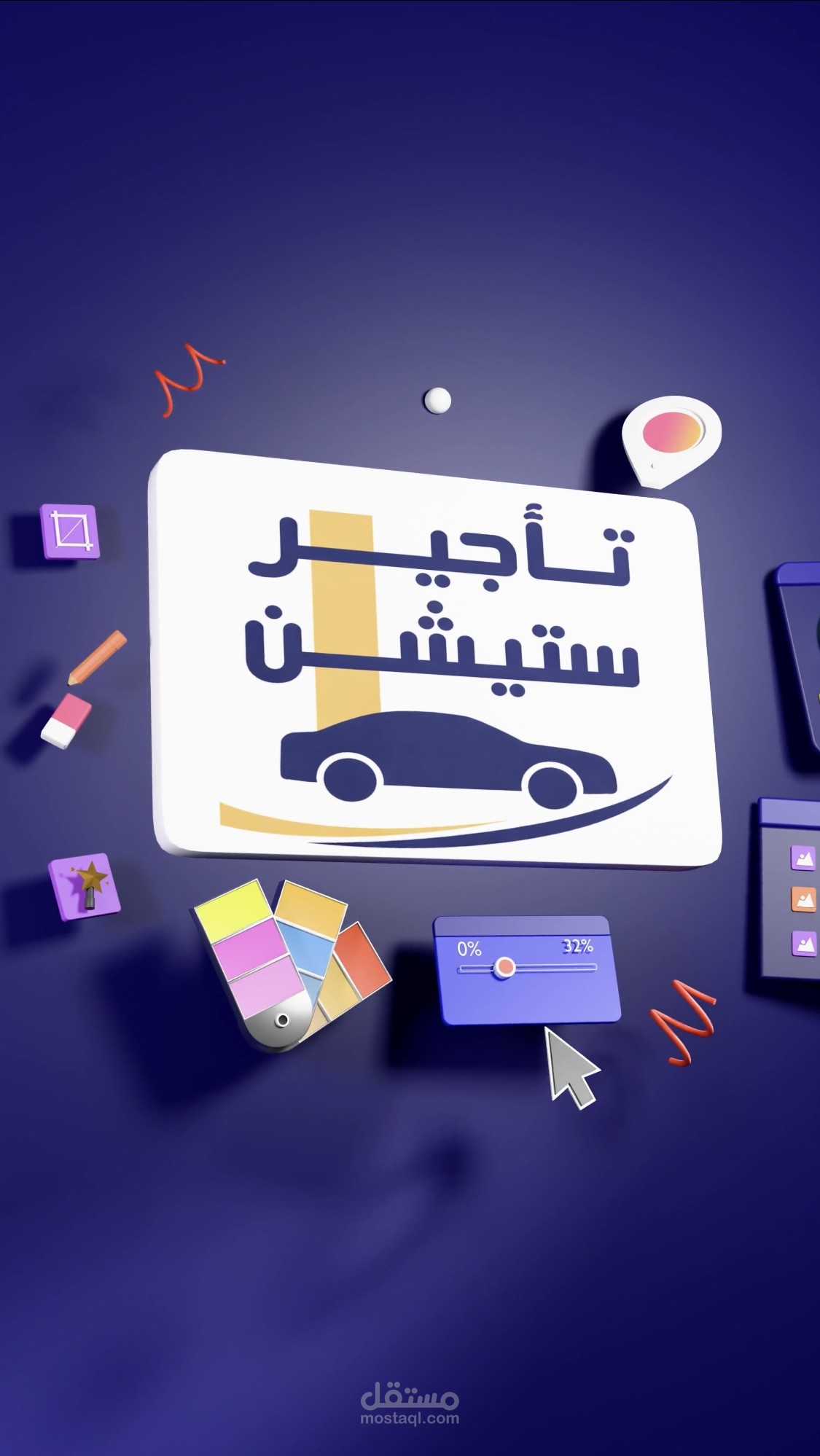 فيديو ترويجي لتطبيق “تأجير ستيشن” – تأجير سيارات بأسلوب عصري