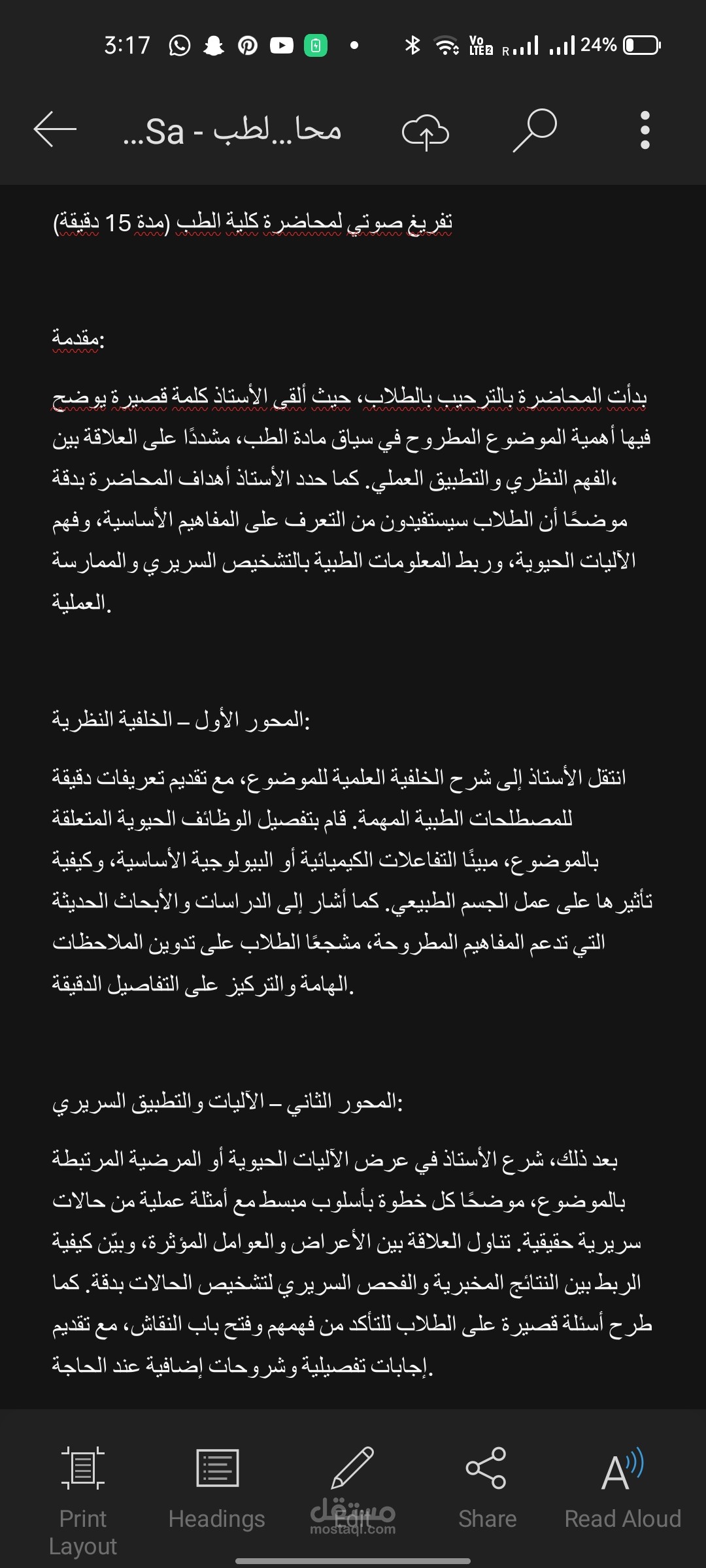 تفريغ صوتي بدقة عالية ومنظم لمحاضرات كلية الطب