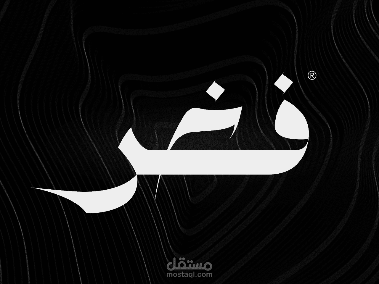 فخر logo branding