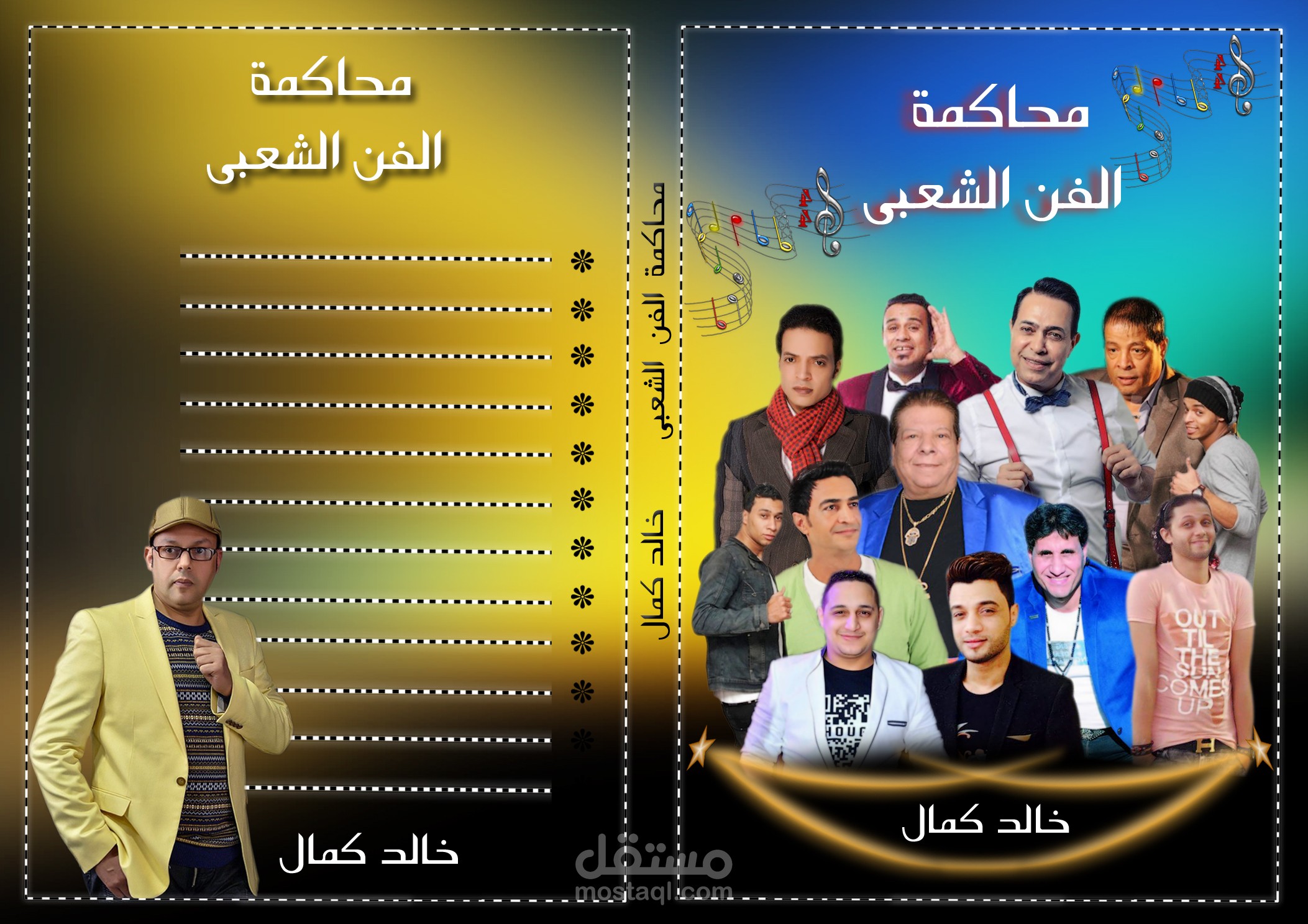 تصميم غلاف كتاب "محاكمة الفن الشعبي" - تصميم متكامل