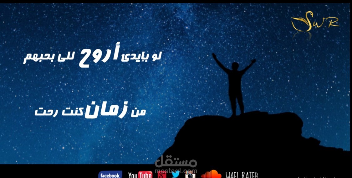 مونتاج فيديو شعر غنائي وإلقاء صوتي - قصيدة "لو بإيدي"