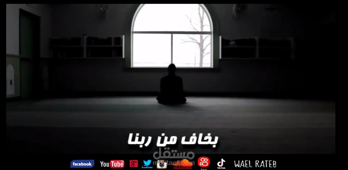 تصميم وإنتاج فيديو شعري (Motion Graphics) - قصيدة "بخاف من ربنا"