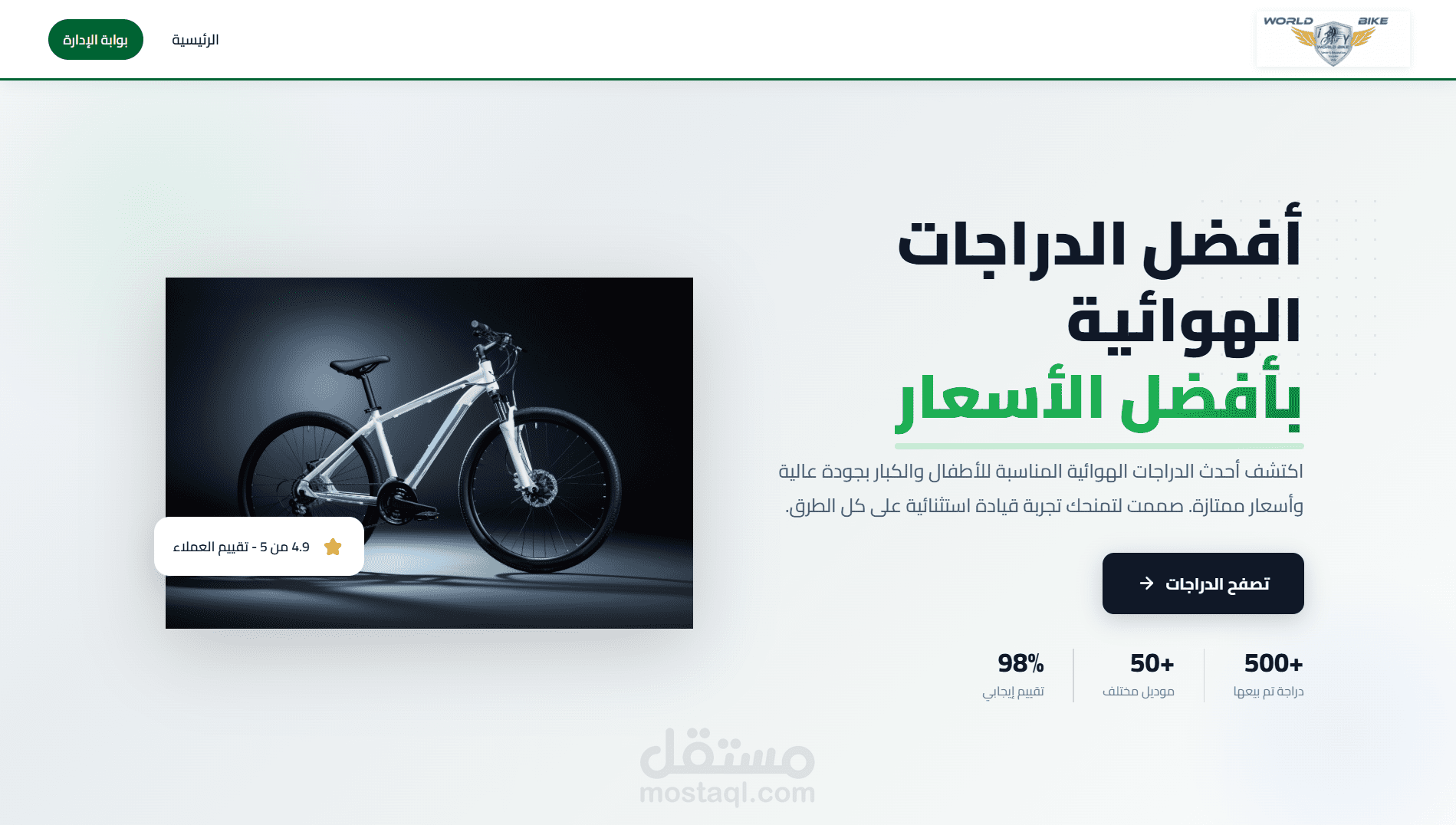 متجر إلكتروني لبيع الدراجات