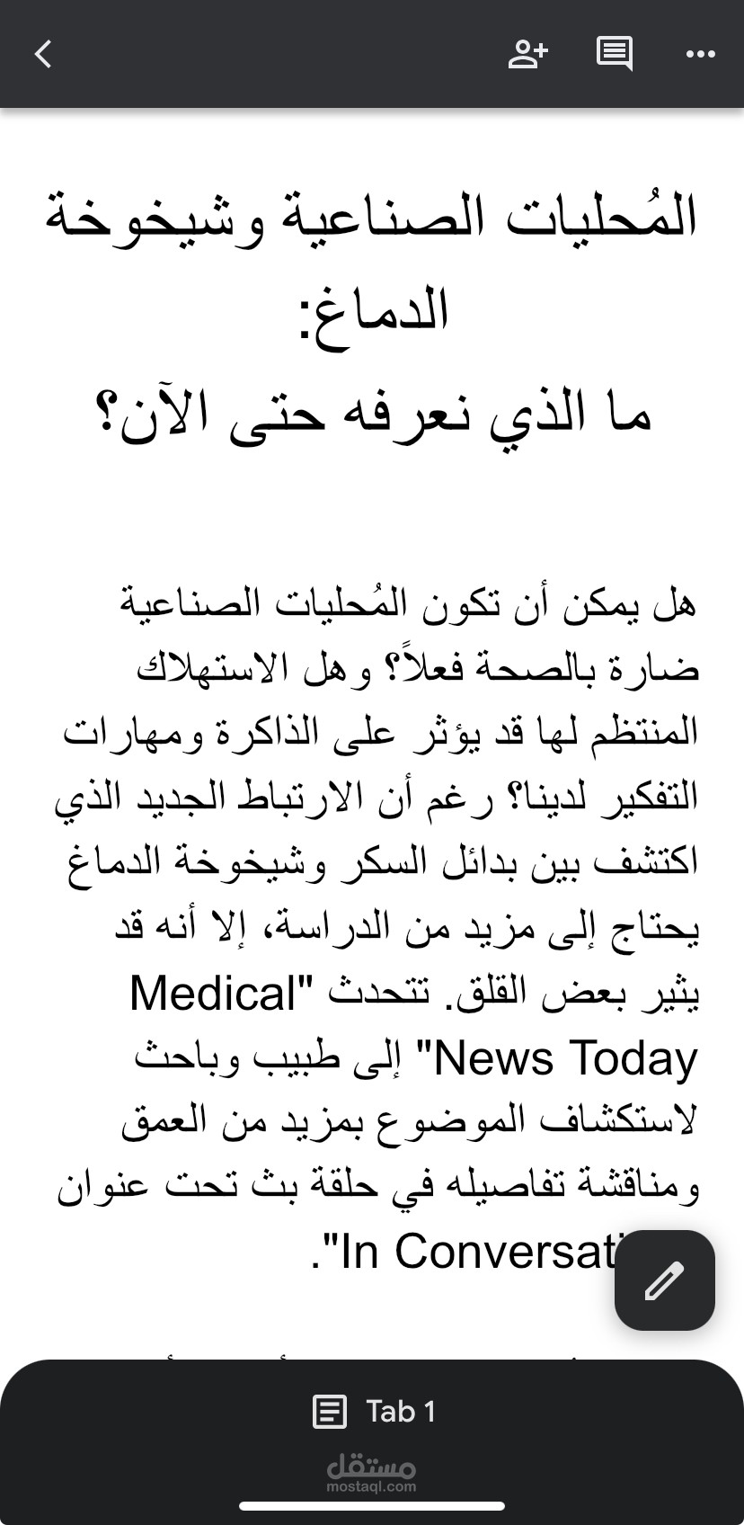 ترجمة وتحليل خبر طبي حديث: تأثير المحليات الصناعية على شيخوخة الدماغ (دراسة Neurology 2025)