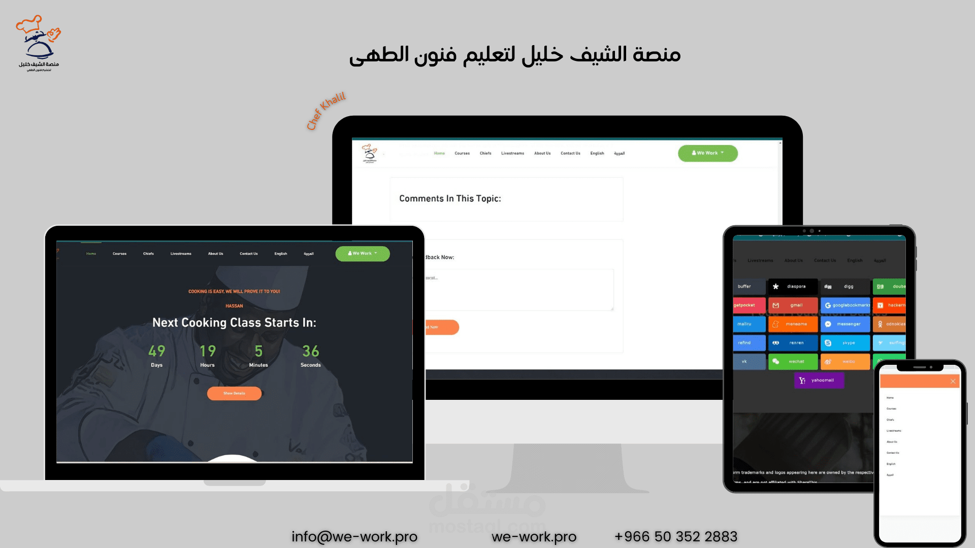 منصة دورات تعليمية للطبخ