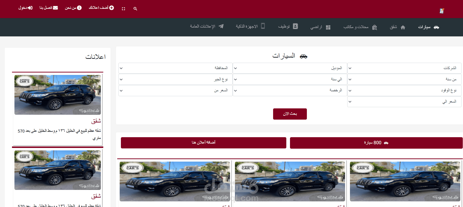 موقع اعلانات سيارات و عقارات ...