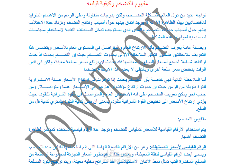 كتابة بحث بشكل إحترافي بإستخدام Word