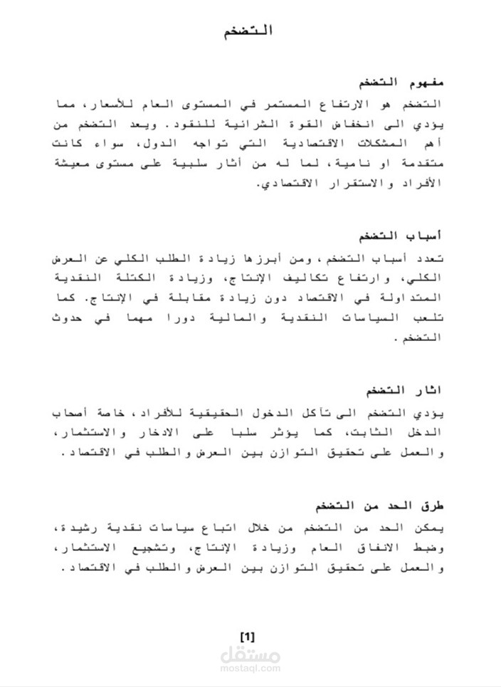 إدخال بيانات word