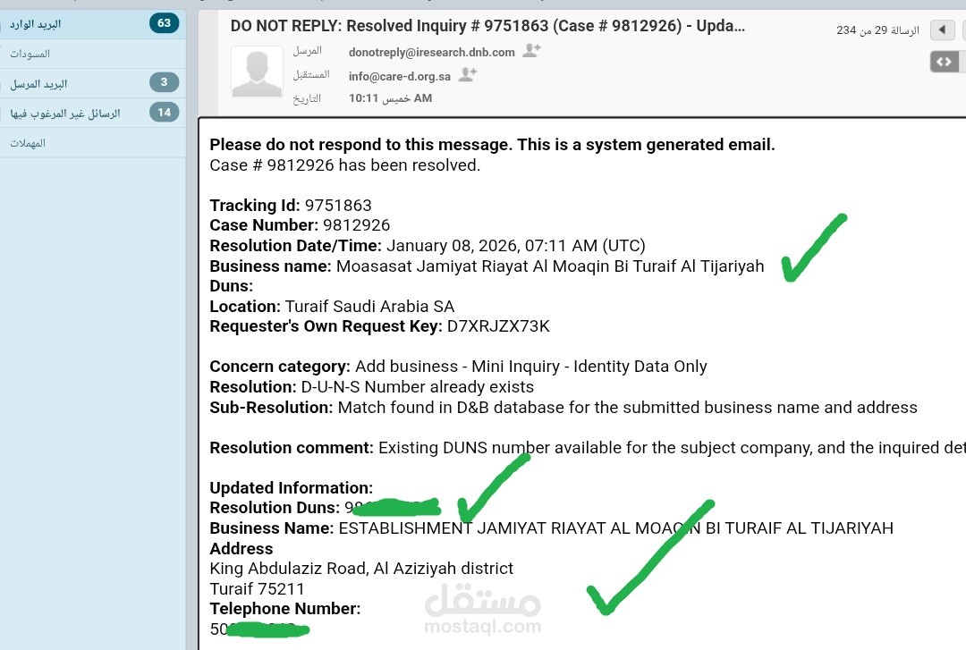 استخراج رقم التعريف العالمي (DUNS Number) وتوثيق هوية النشاط التجاري