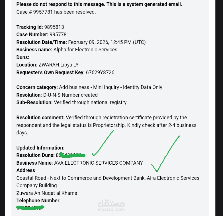 استخراج DUNS NUM لشركتك او مؤسستك