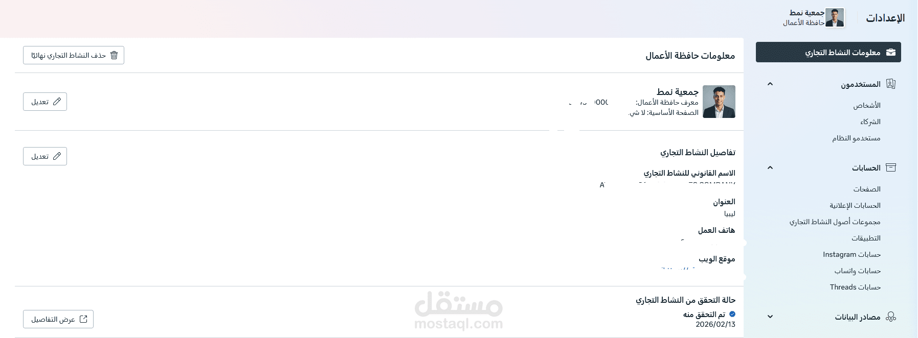 إعداد وتهيئة مدير الأعمال (Business Manager)