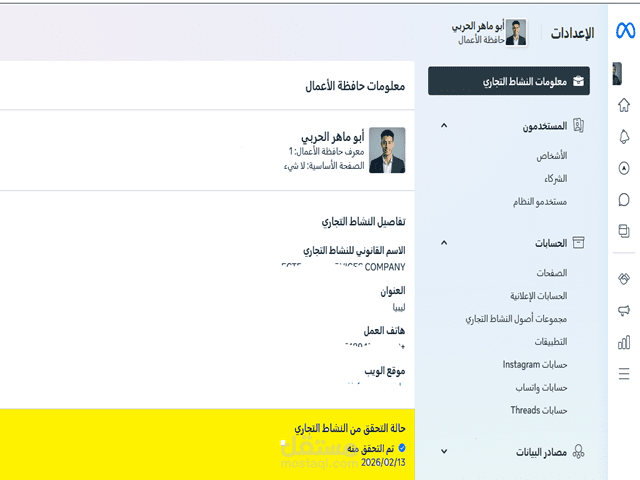 إعداد وتهيئة مدير الأعمال (Business Manager)