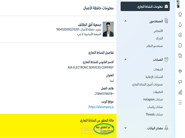 إعداد وتهيئة مدير الأعمال (Business Manager)