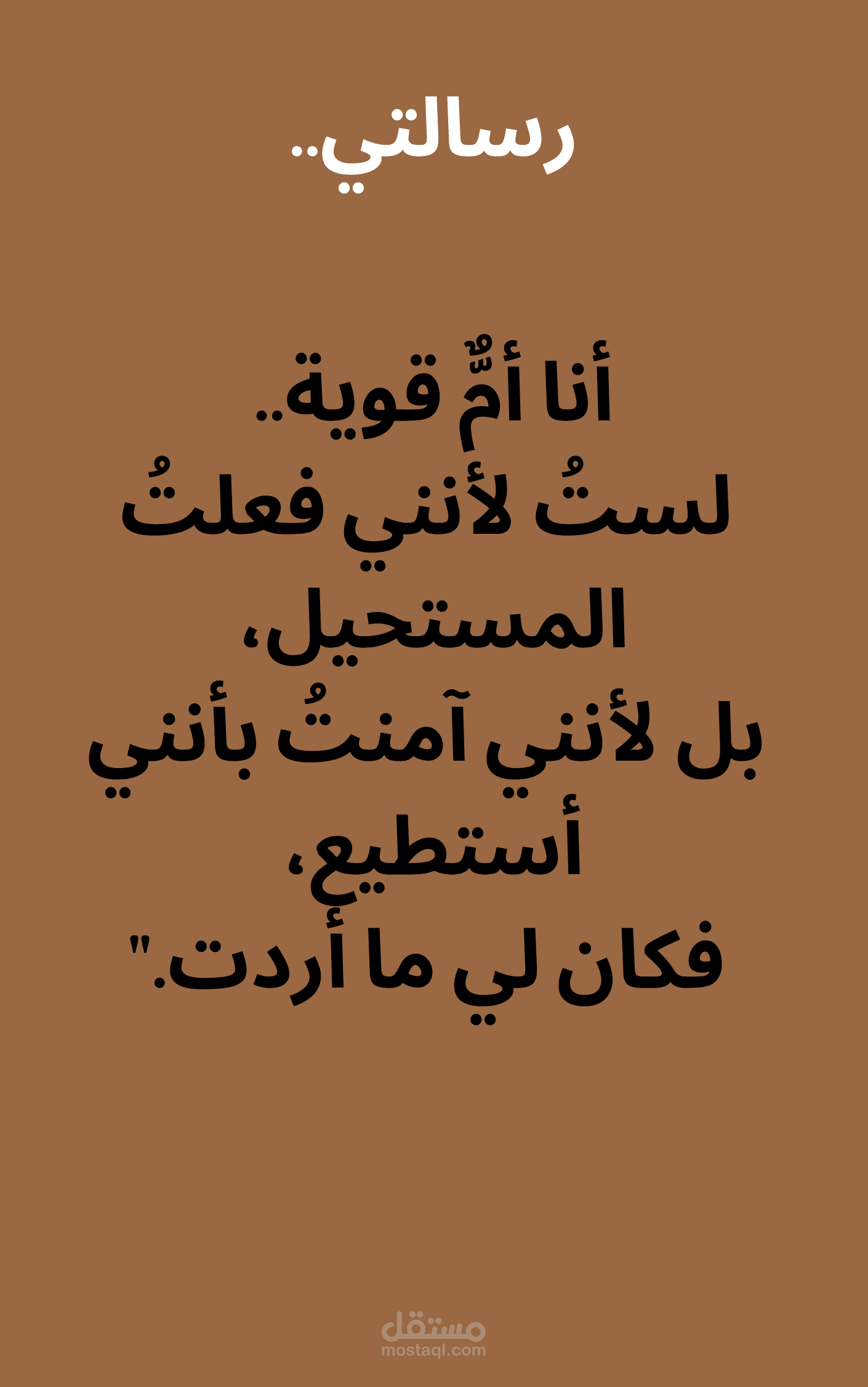 تأليف كتاب أنا أم قوية
