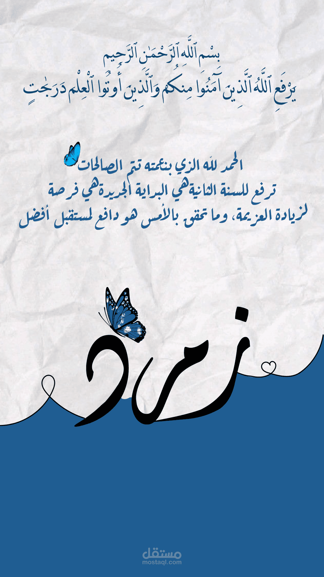 ترفع في الجامعة