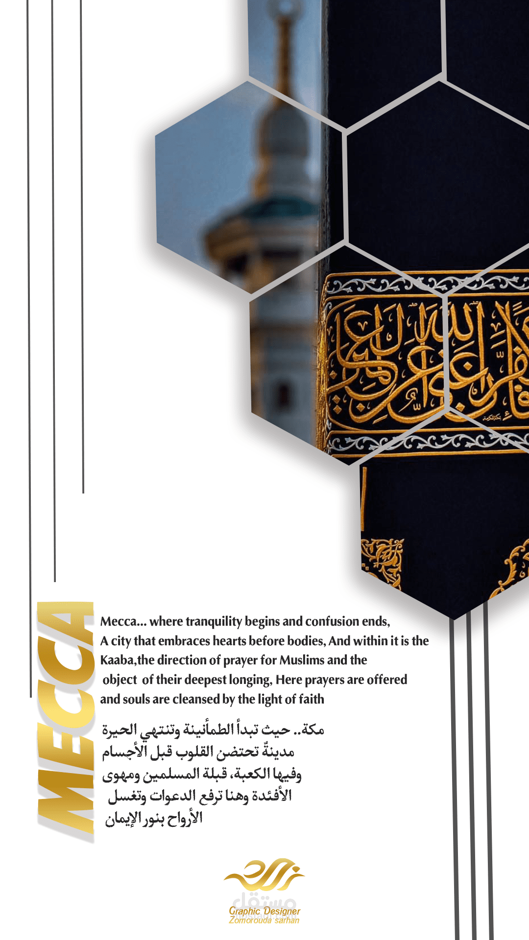 مكة المكرمة