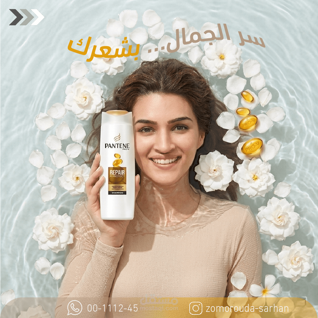 إعلان لمنتجات Pantene