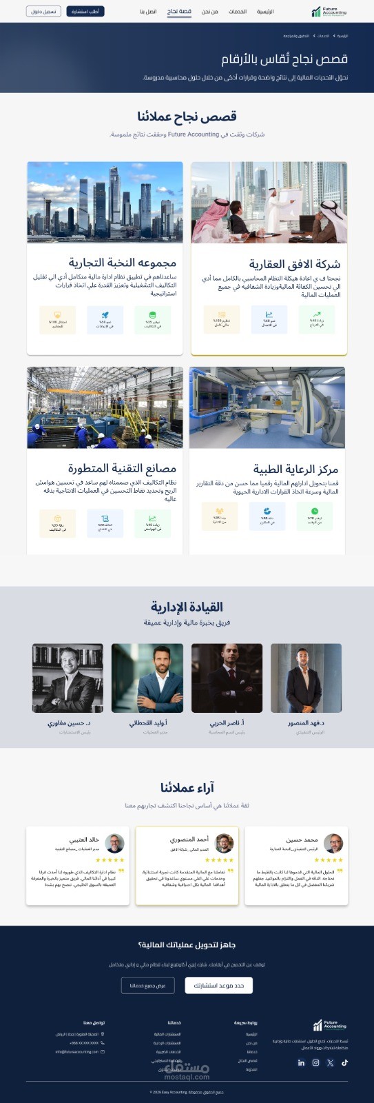 موقع الكتروني لشركة محاسبة
