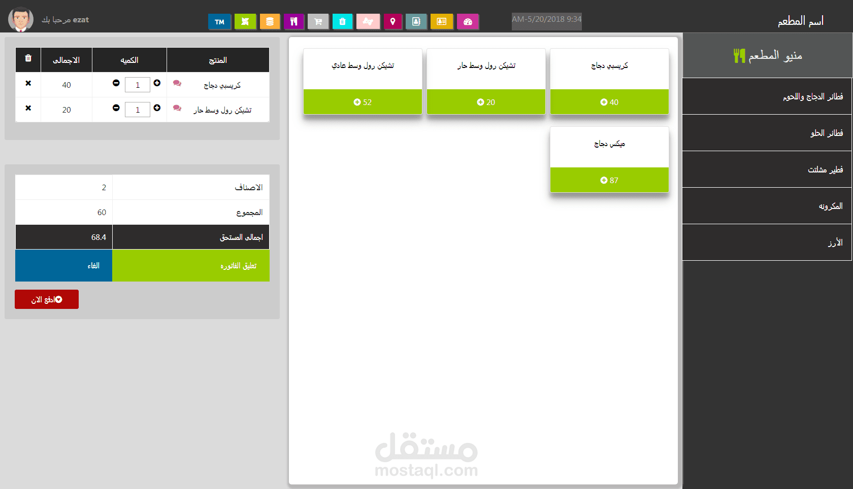 برنامج مبيعات مطاعم و كافيه