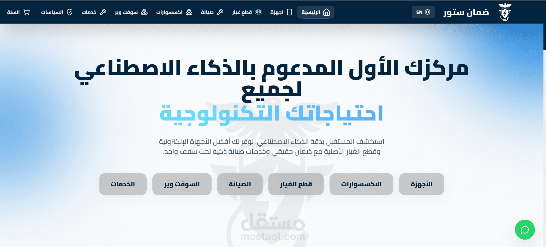 ضمان ستور - Ecommerce متكامل مرتبط مع ERP System