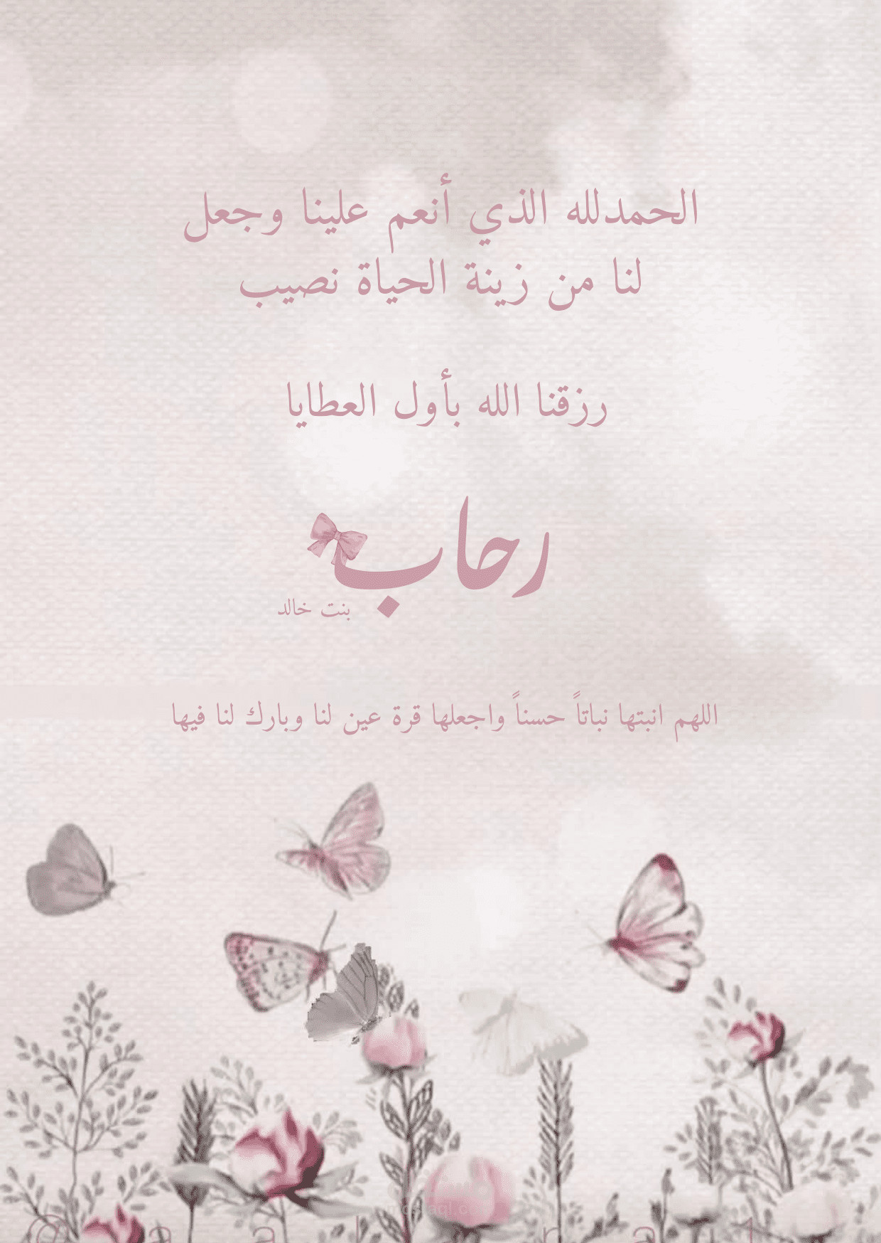 تصميم دعوات أو شكر أو مباركة أو خبر