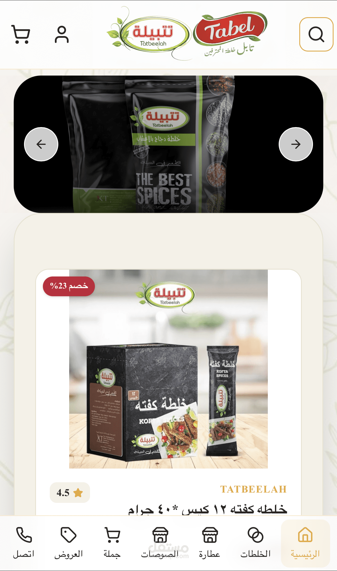 منصه تتبيله وتابل لاداره مخازن وبيع الجمله والتجزئة