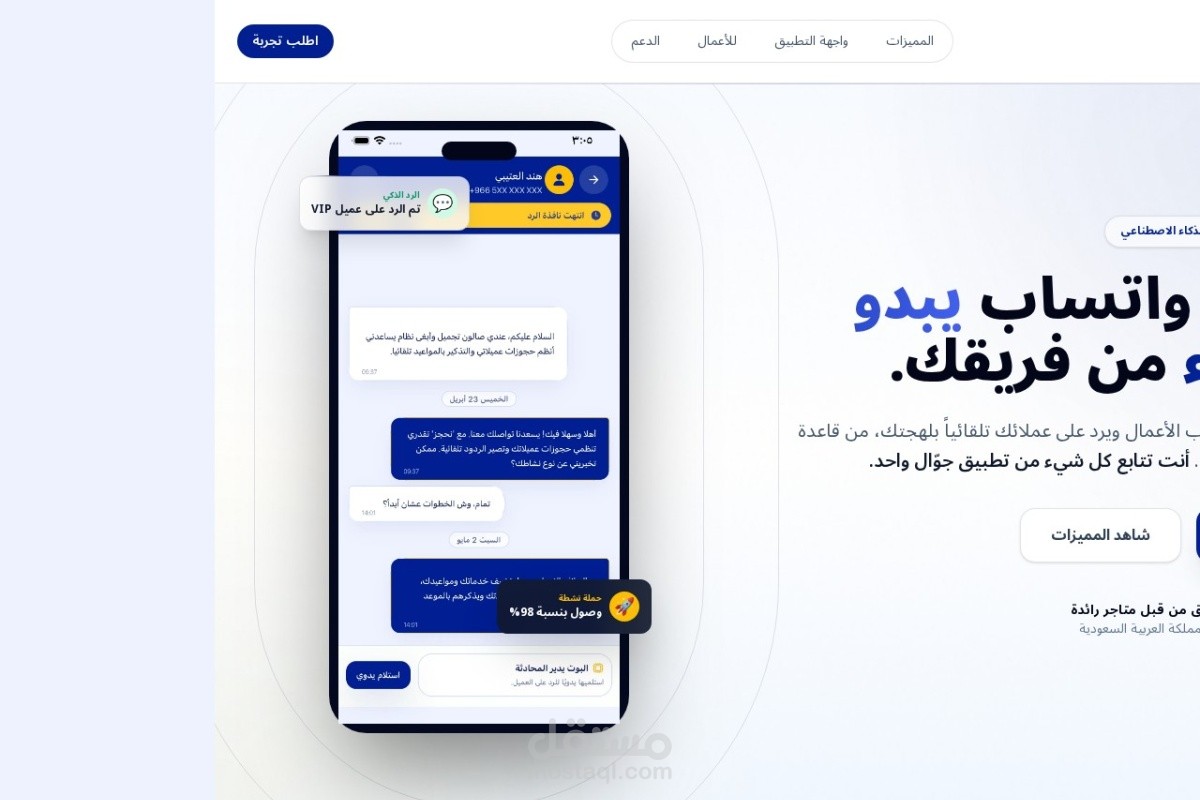 نِحجز — منصة تشغيل واتساب للأعمال بالذكاء الاصطناعي (ويب + تطبيق جوّال)