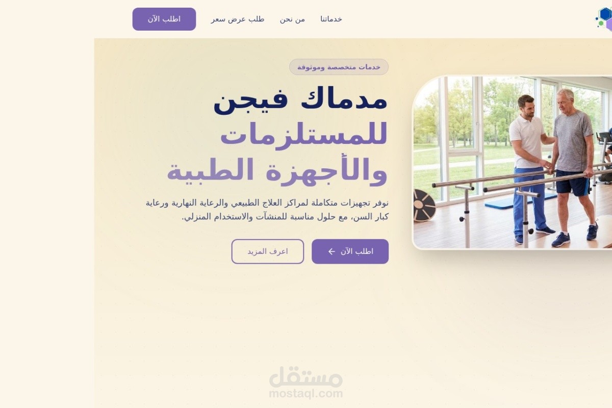 مدماك فيجن — موقع شركة المستلزمات والأجهزة الطبية
