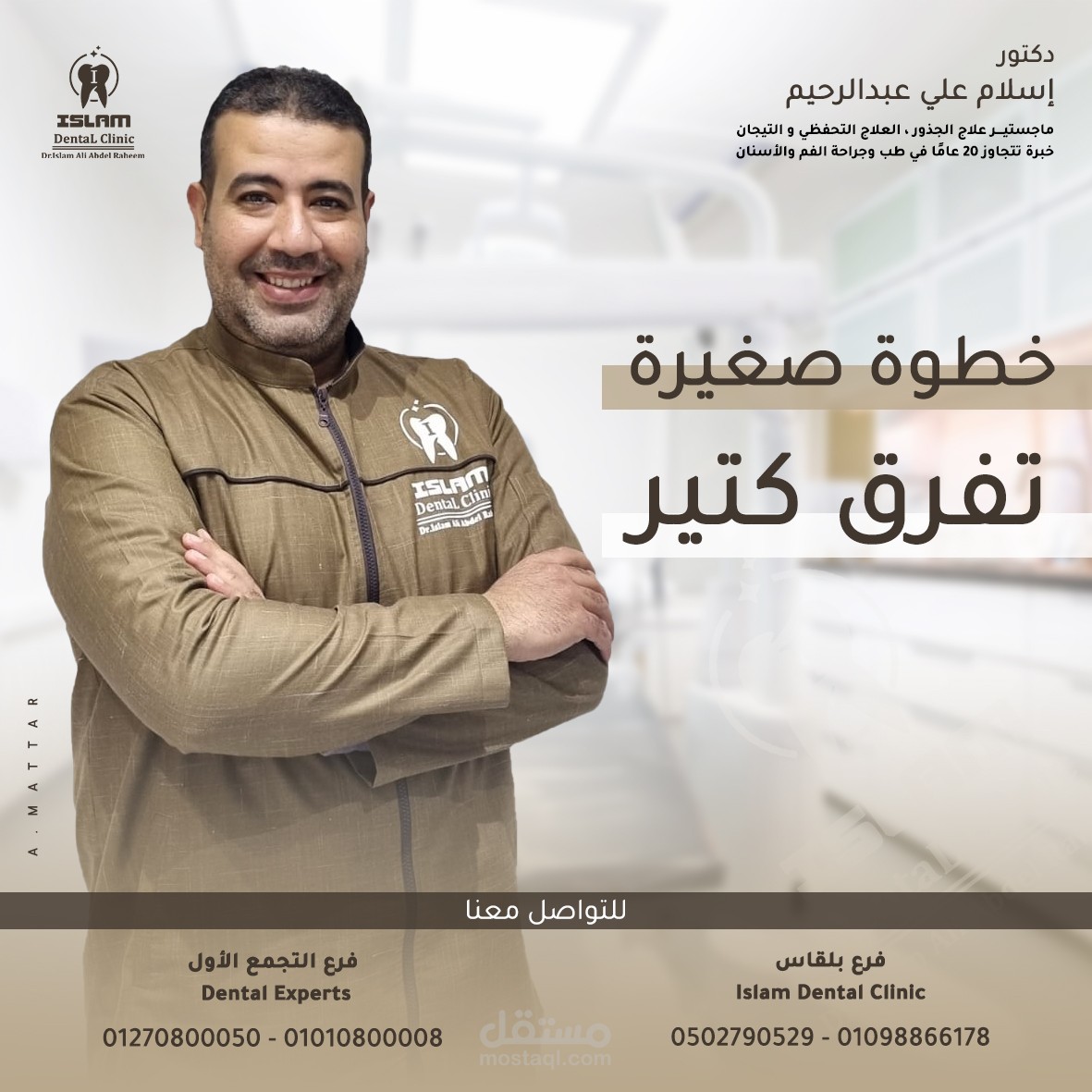 تصميم إعلان سوشيال ميديا لعيادة أسنان (Branding Medical Design)