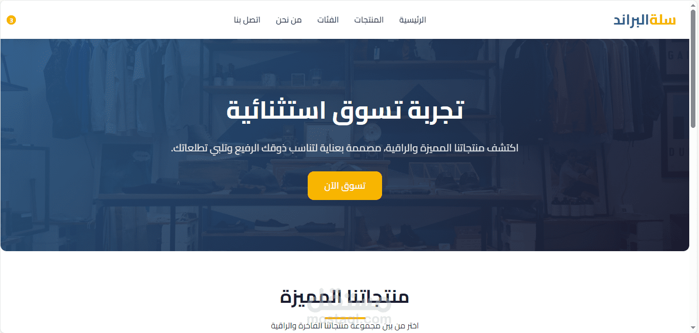 سلة البراند