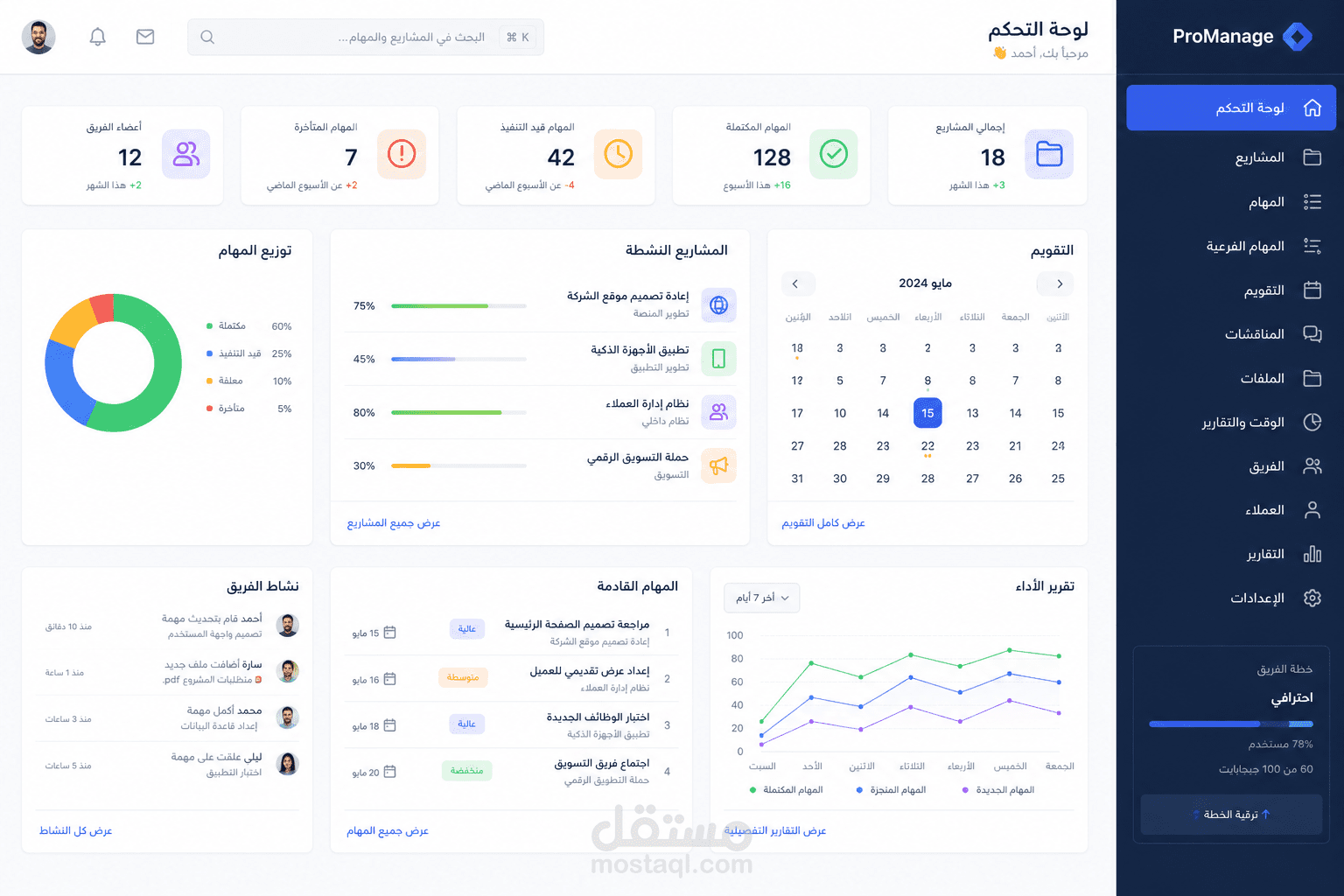 منصة إدارة مشاريع متكاملة (Project Management Platform)