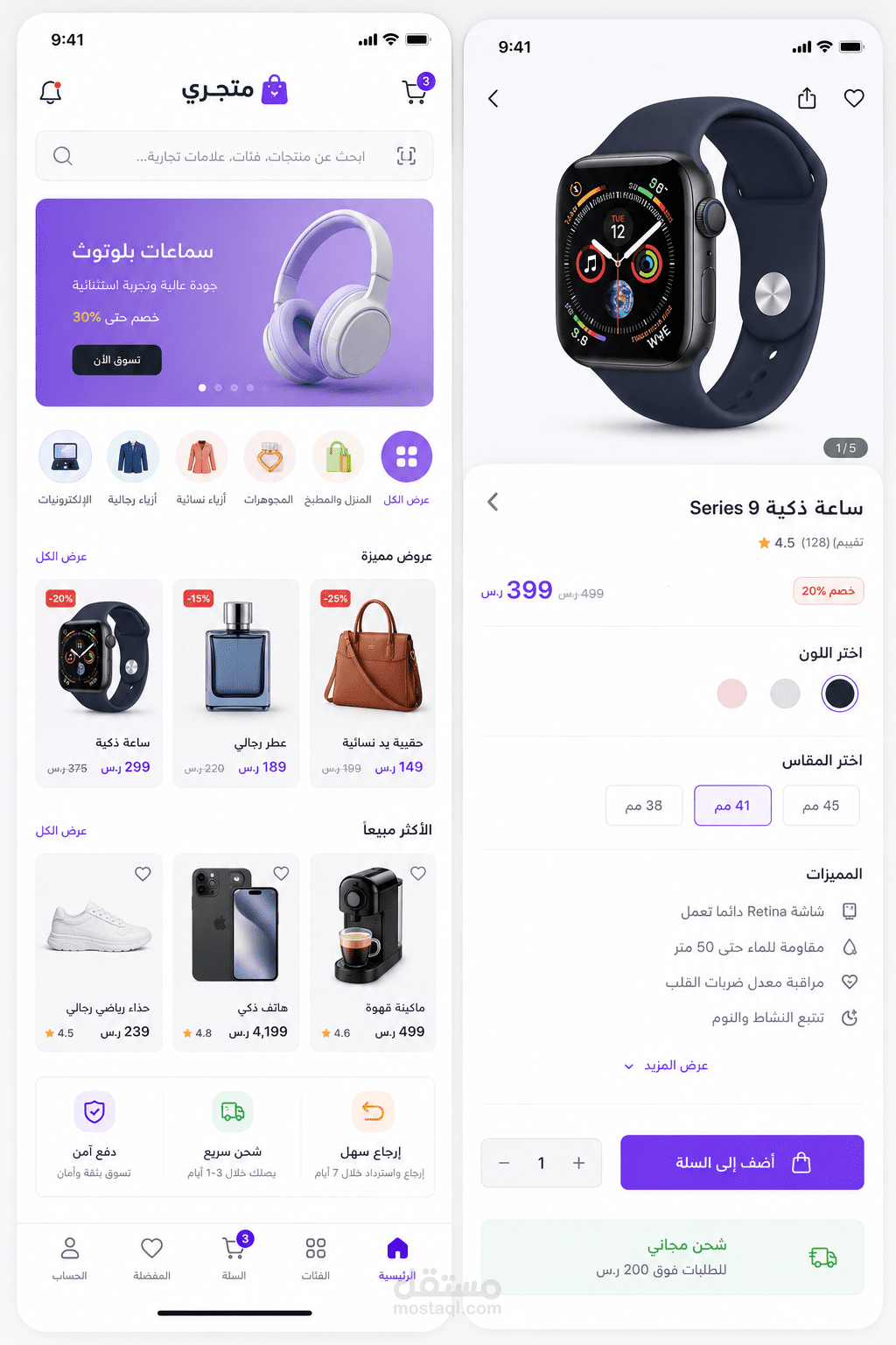 تطبيق متجر إلكتروني iOS & Android