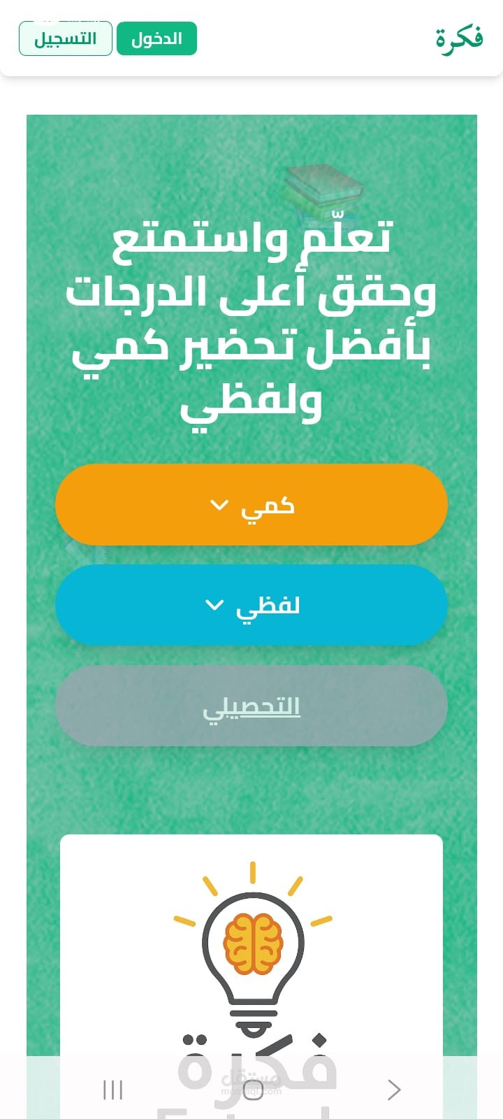 منصه فكره التعليمية