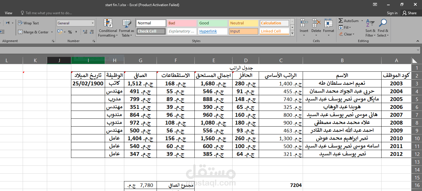 كتابة ملفات اكسيل بشكل احترافي