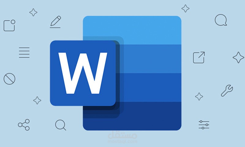كتابة ملفات word بشكل احترافى