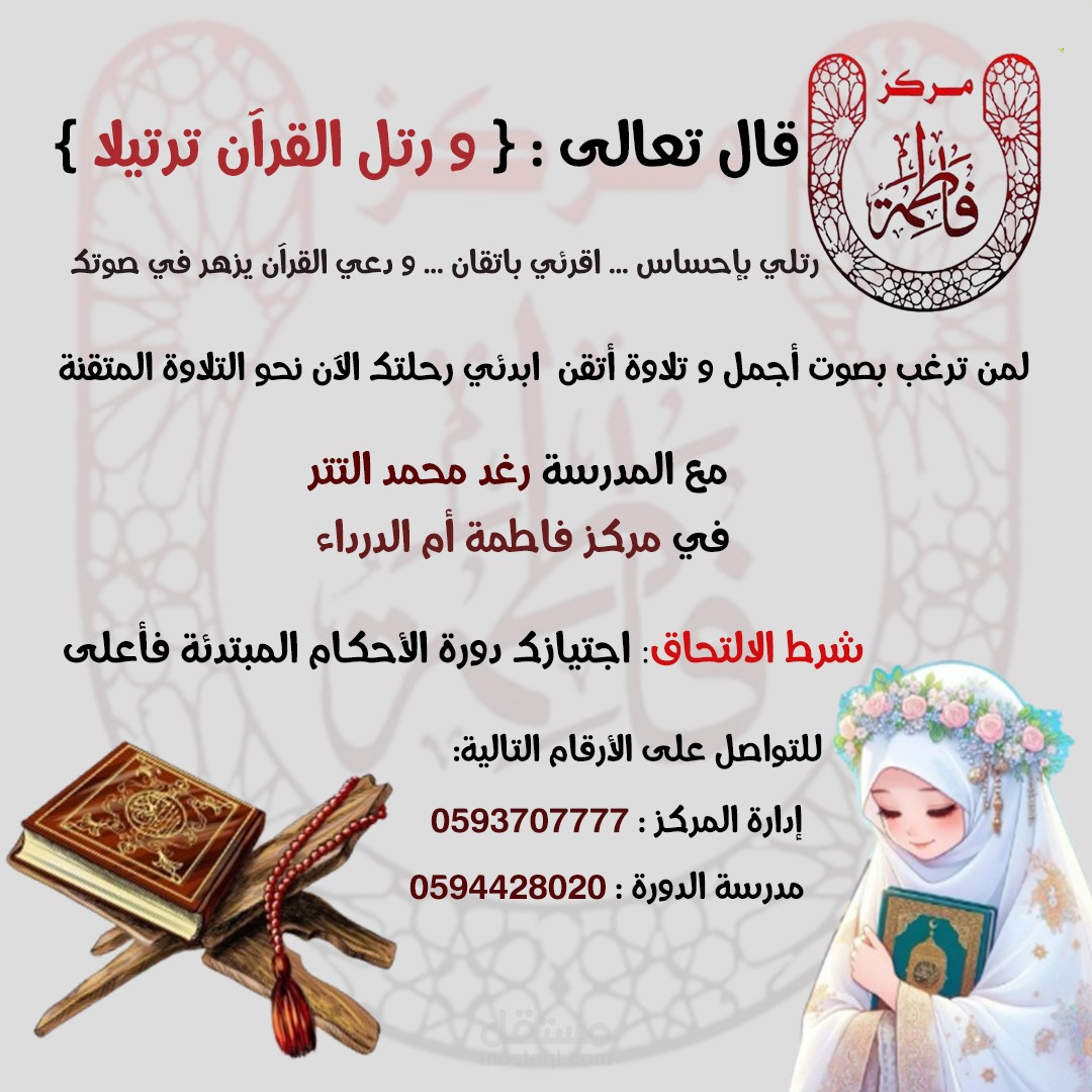 إعلان دورة تحيسن تلاوة