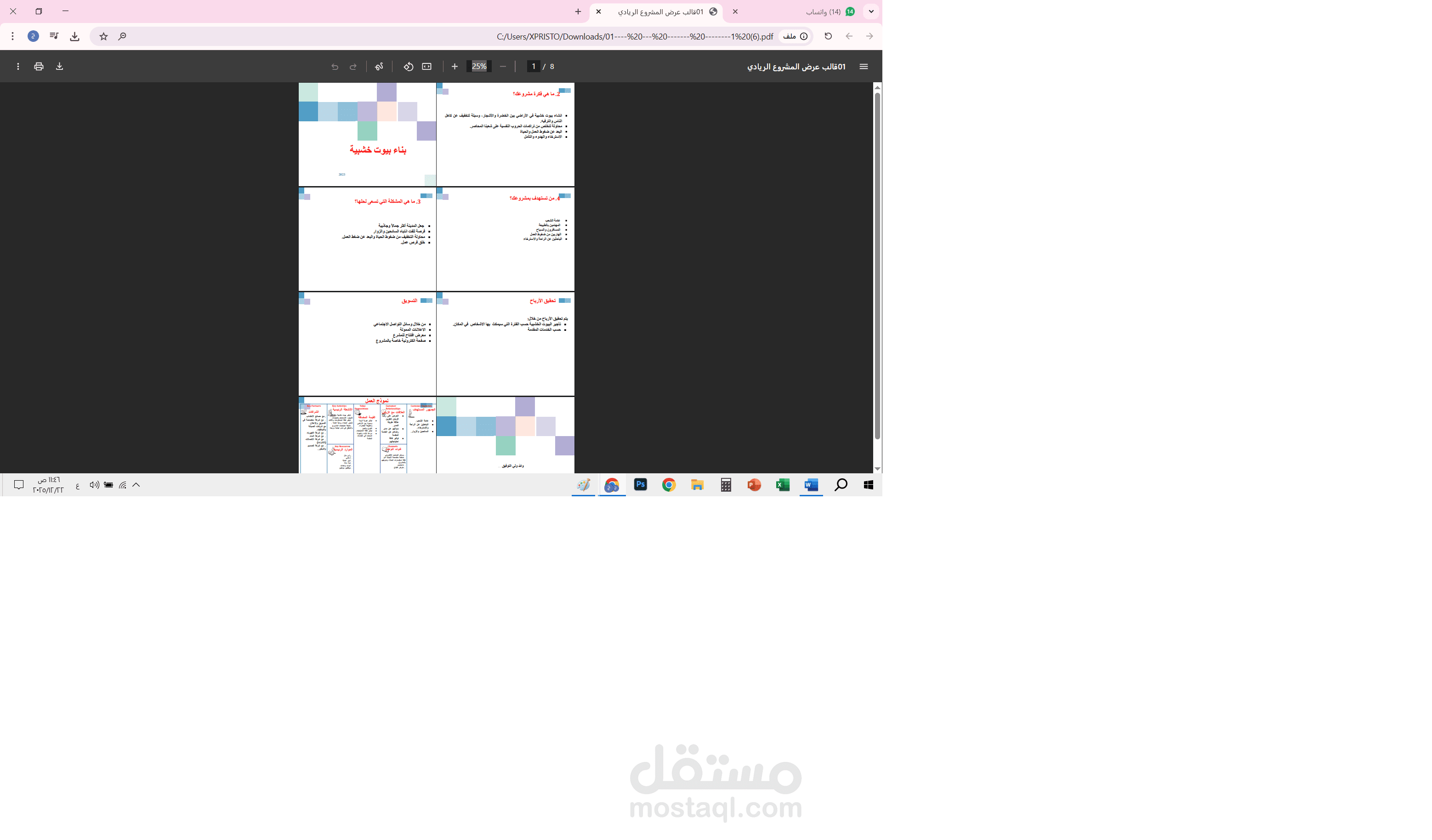 تصميم عرض تقديمي لفكرة مشروع